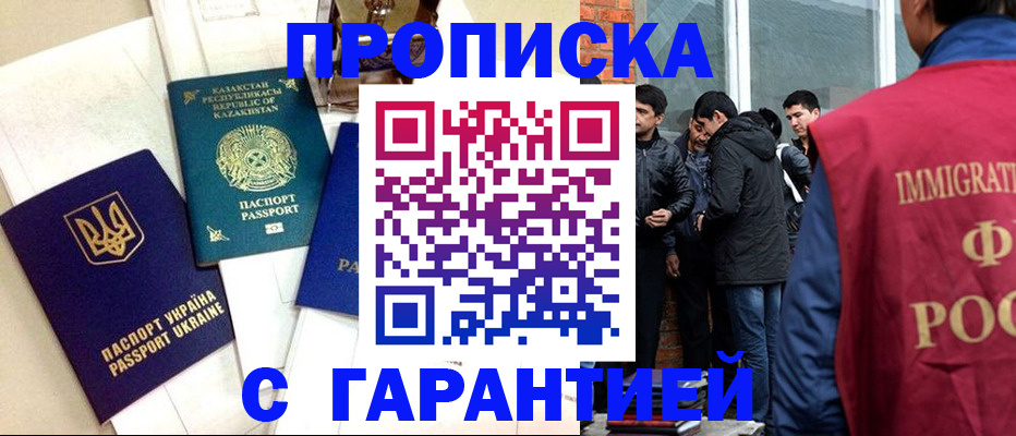 прописка 2025 в Кинешме
