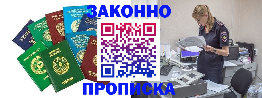 временная регистрация недорого в Кинешме